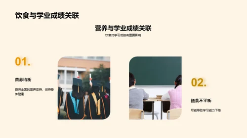 营养助力，学习高效