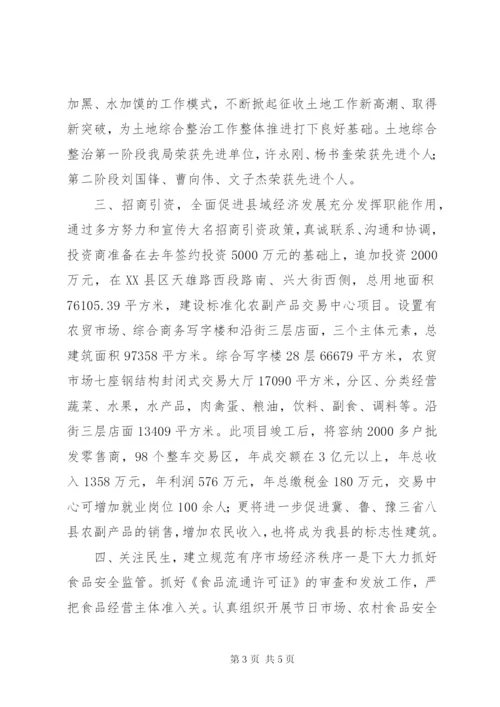 工商局“三会一课”制度工作总结.docx