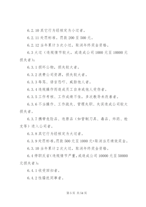 《奖惩管理制度》.docx