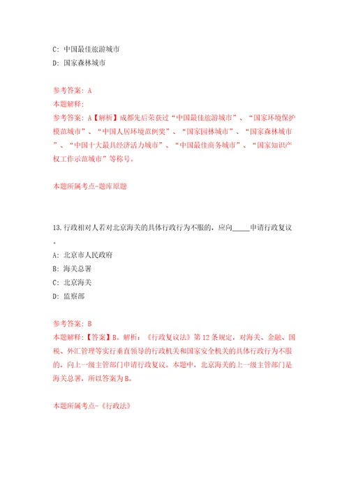 广东珠海市农业农村局所属单位公开招聘合同制职员1人模拟试卷附答案解析4