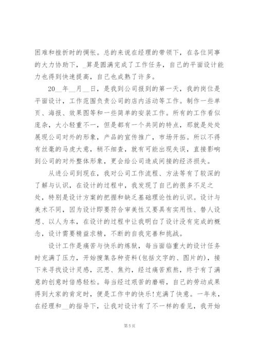 设计师2022年个人工作总结汇报.docx