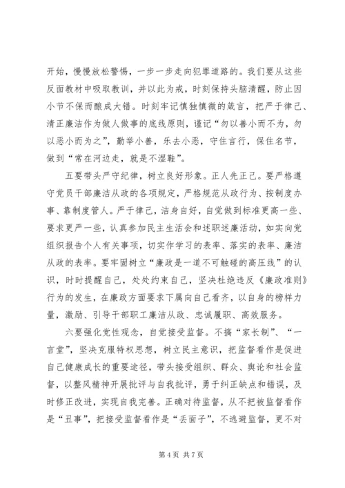 学习清正廉洁心得体会 (3).docx