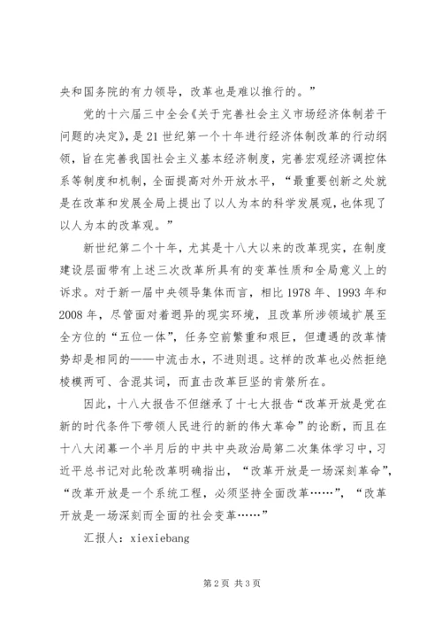 精选十八届三中全会思想汇报：为深化国防和军队改革指明.docx