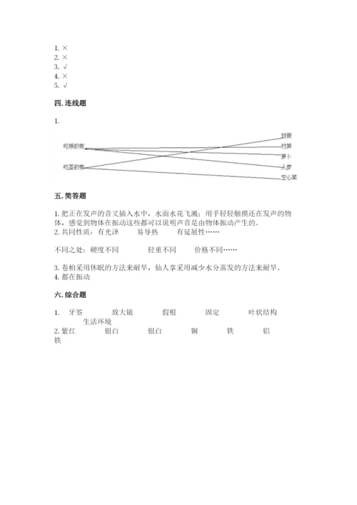 苏教版小学三年级下册科学期末测试卷及答案解析.docx