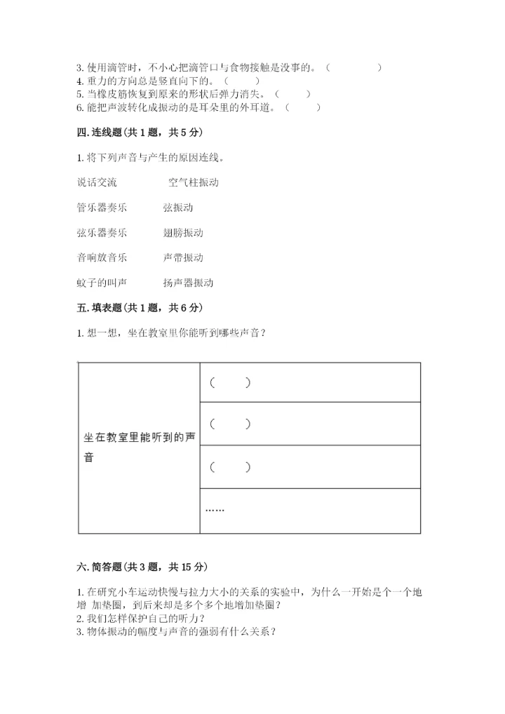 教科版四年级上册科学期末测试卷附答案解析.docx