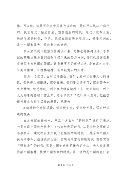 学习十九大精神心得体会_1 (15).docx