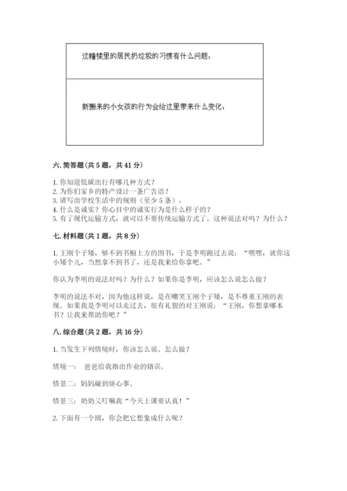 部编版道德与法治三年级下册期末测试卷附答案【能力提升】.docx