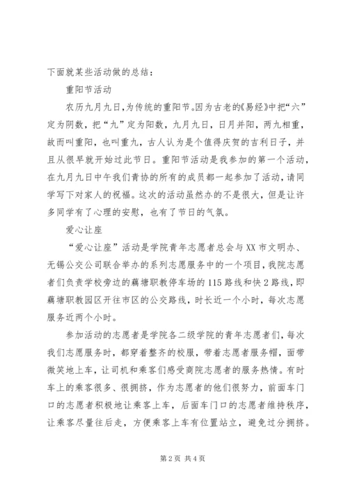 优秀青年志愿者申请材料.docx