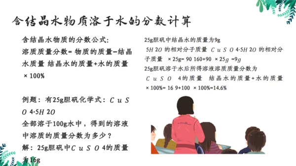 九年级化学《溶液》通用PPT模板