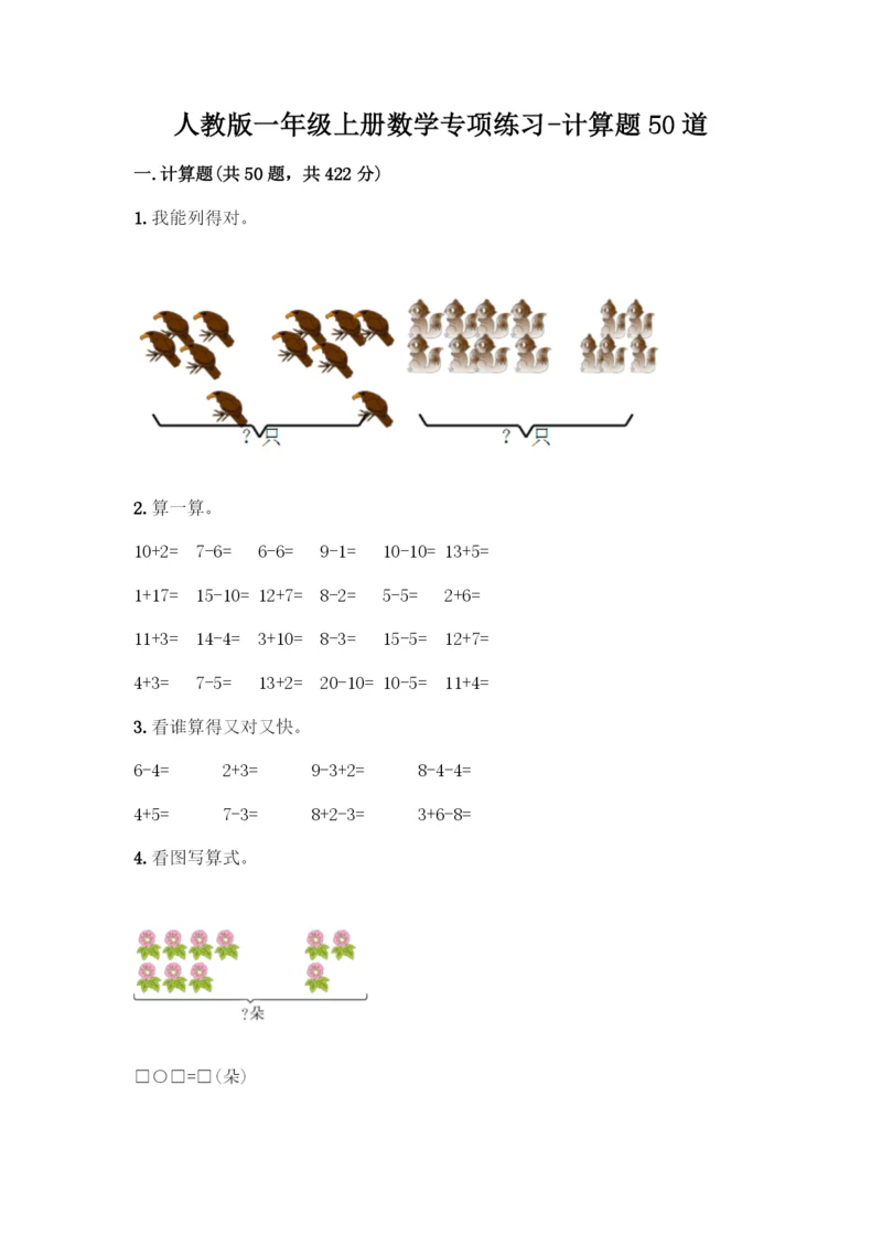 人教版一年级上册数学专项练习-计算题50道及参考答案一套-(2).docx