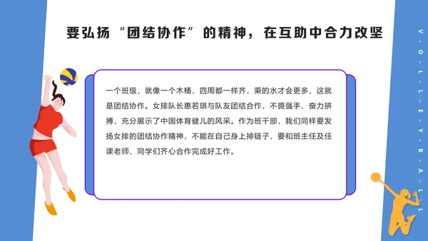 中国排球体育运动女排精神PPT课件