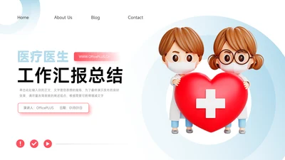 红蓝3D医疗工作汇报总结PPT模板