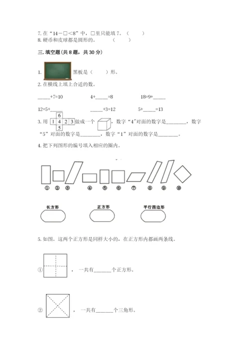 人教版一年级下册数学期中测试卷及参考答案ab卷.docx