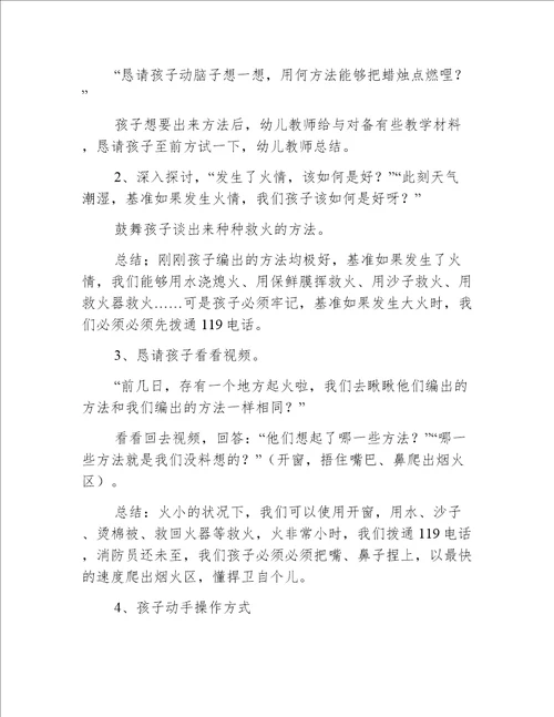 中班玩水安全教案20篇