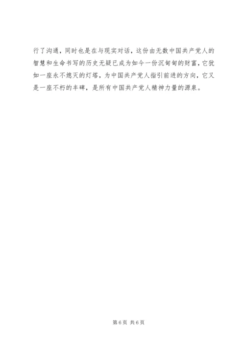 建党90周年党史学习教育活动个人心得体会[样例5] (2).docx