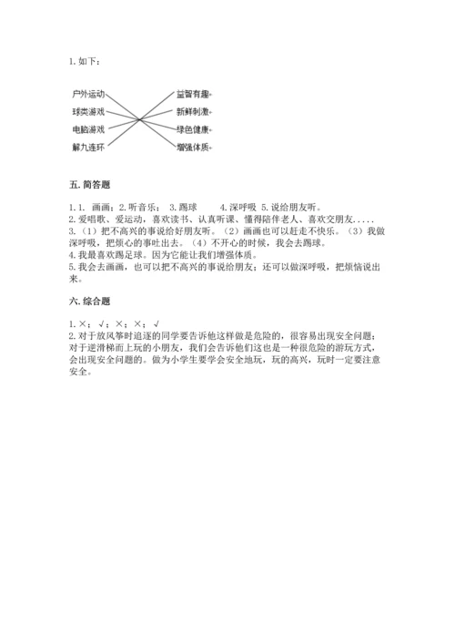 小学二年级下册道德与法治期中测试卷（夺冠）word版.docx