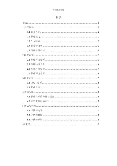 12页3900字文物与博物馆学专业职业生涯规划.docx