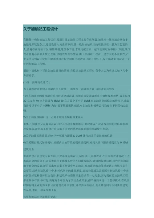 加油站工程设计的几个问题.docx