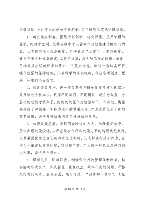 县政府推进机关效能建设调研报告 (3).docx