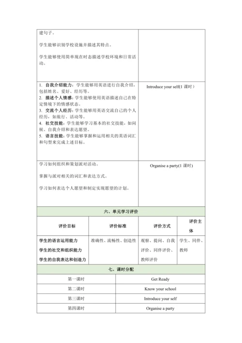 （新课标）Starter Welcome to junior high 大单元教学设计 外研版（20