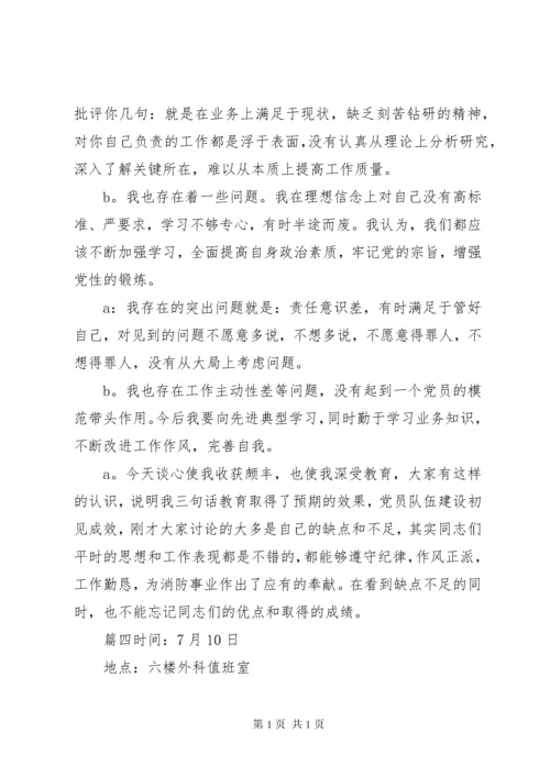 一对一谈心谈话内容【一对一谈心谈话记录】.docx