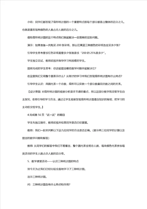 六年级下册数学教案411扇形统计图一西师大版