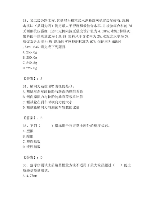 2023年试验检测师之道路工程题库精品（含答案）