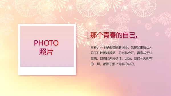 班级迎新晚会开学典礼策划方案动态PPT模板