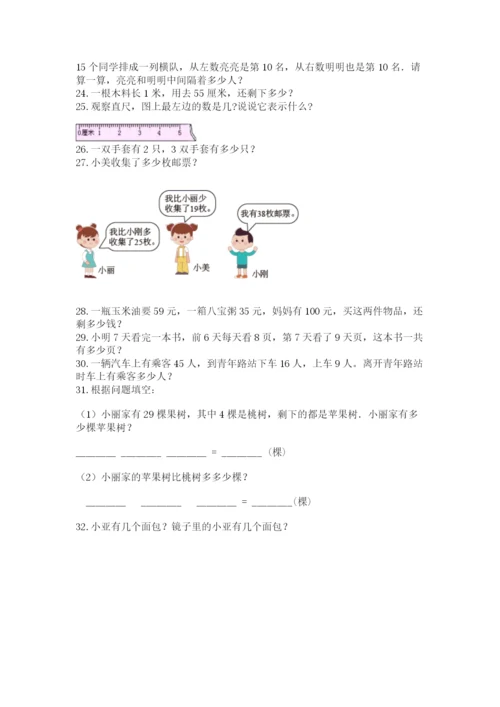 二年级上册数学应用题100道附完整答案（易错题）.docx