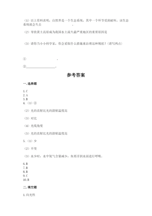 教科版科学五年级下册第一单元《生物与环境》测试卷精品【夺冠】.docx