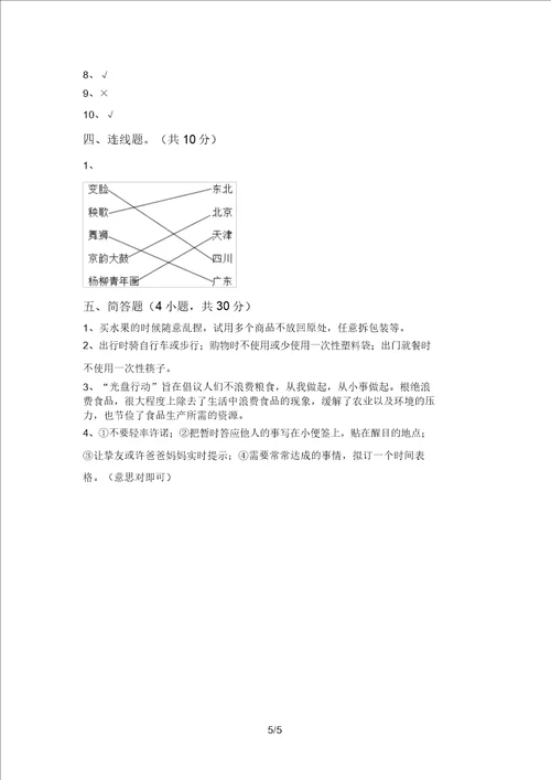 2021年部编版四年级上册道德与法治期末试卷完美版