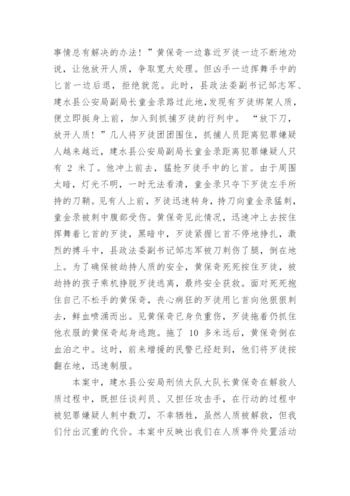 关于法学理论论文的锦集.docx