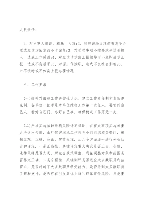 信访维稳应急预案3篇.docx