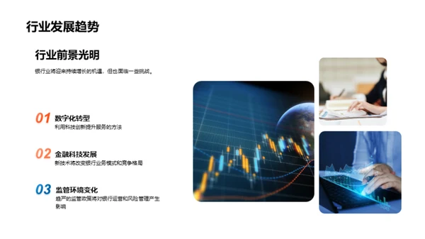 银行未来发展策略