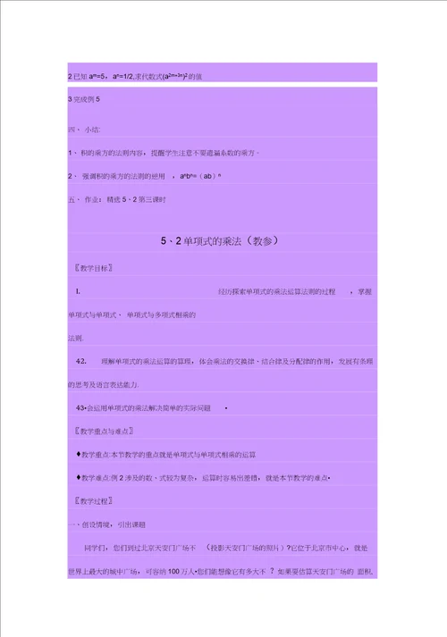 七年级数学整式的乘除2