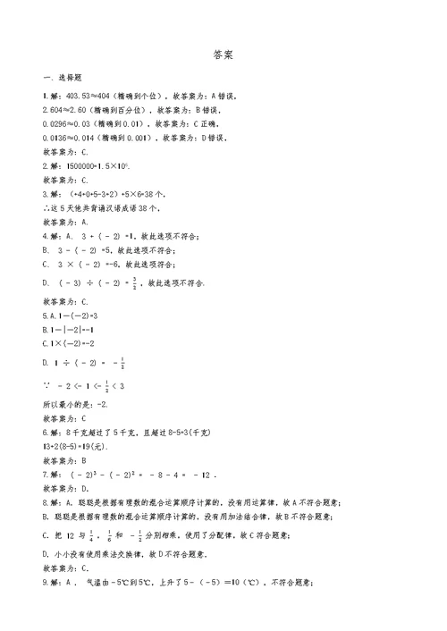 2020年秋浙教版七年级数学第2章有理数的运算单元培优试题（ 含详解）