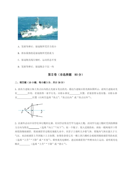 强化训练乌龙木齐第四中学物理八年级下册期末考试定向训练试题（解析版）.docx