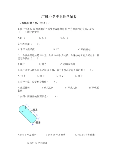 广州小学毕业数学试卷附完整答案（夺冠系列）.docx