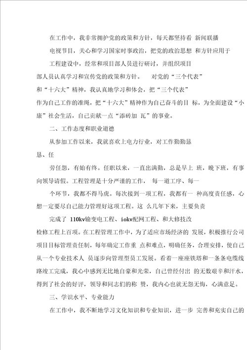 合同计量投标助理工程师任现职以来专业技术工作总结