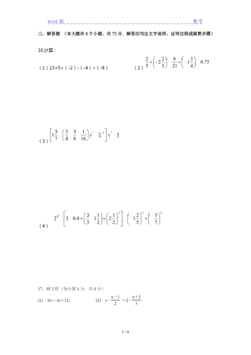2021数学七年级精华试题(含答案)下载.docx