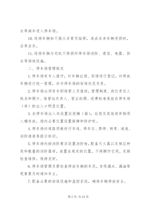 停车场安全管理制度.docx