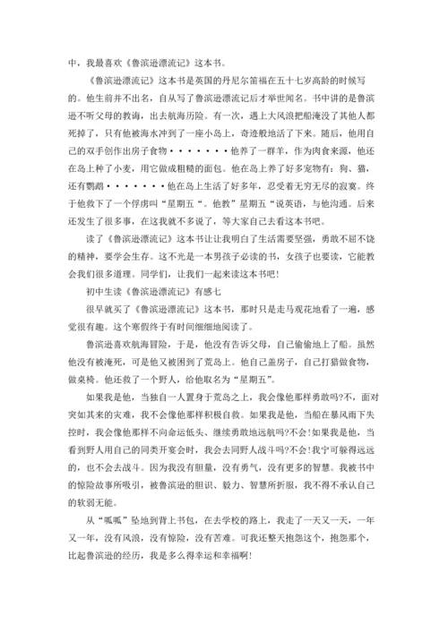 初中生读《鲁滨逊漂流记》有感七篇.docx