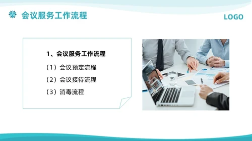 蓝色简约商务会议服务培训PPT模板宣传PPT动态PPT服务礼仪培训