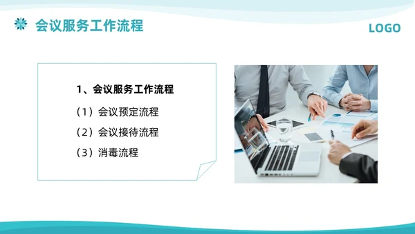 蓝色简约商务会议服务培训PPT模板宣传PPT动态PPT服务礼仪培训