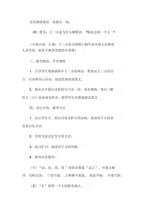 教学设计方案模板集锦10篇(可编辑)