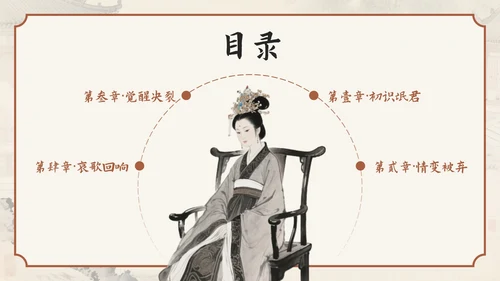 棕色中国风《诗经·氓》高中下册第一单元PPT模板