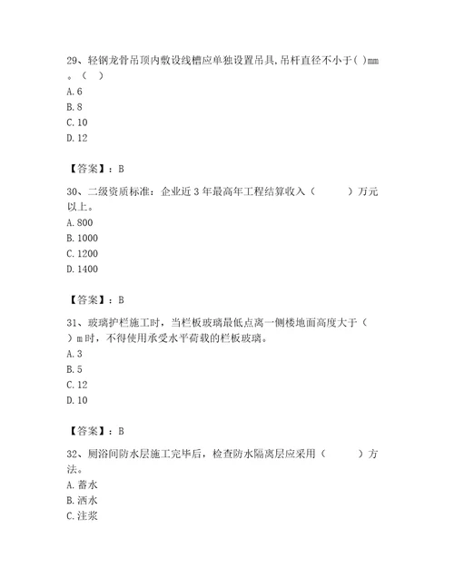 2023年施工员（装饰施工专业管理实务）题库附完整答案（网校专用）