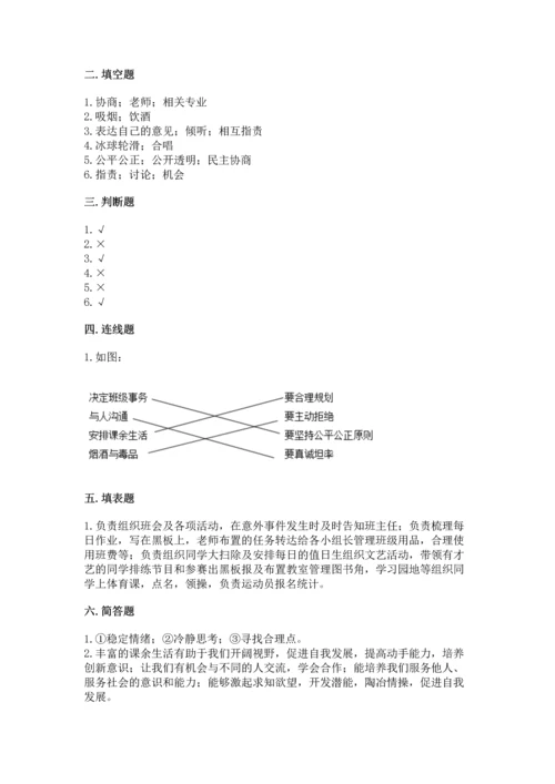 部编版五年级上册道德与法治期中测试卷含答案（综合卷）.docx