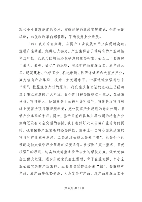 在加快工业发展暨企业服务年动员大会上的讲话.docx