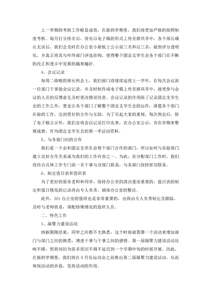 有关学生会工作计划模板集合七篇.docx